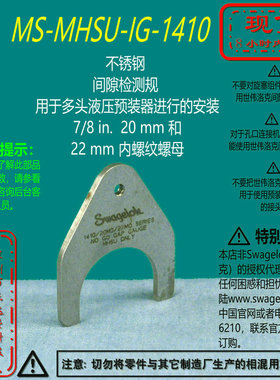 【MS-MHSU-IG-1410】Swagelok世伟洛克间隙检测规多头液压预装器
