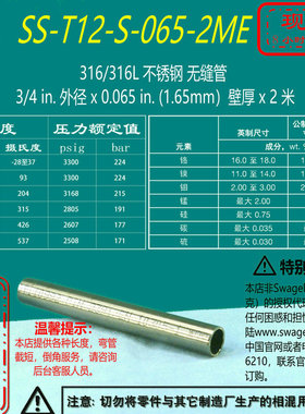 【SS-T12-S-065-2ME】Swagelok世伟洛克不锈钢无缝管3/4in*065in