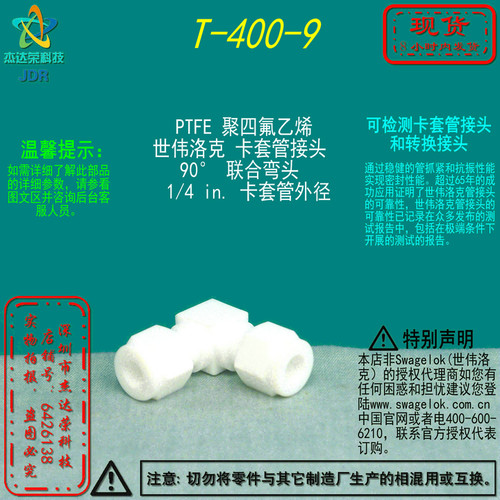 【T-400-9】Swagelok世伟洛克PTFE 卡套管弯头1/4 in. 询价