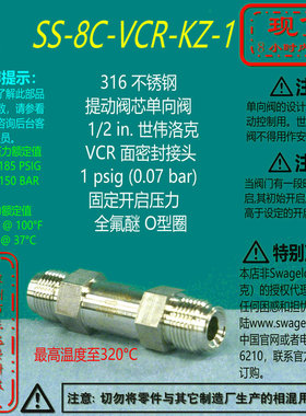 【SS-8C-VCR-KZ-1】Swagelok世伟洛克提动阀芯单向阀1/2inVCR