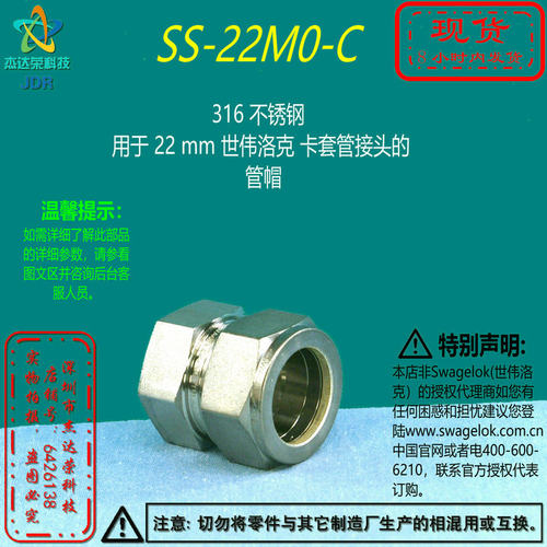 【SS-22M0-C】Swagelok世伟洛克用于22mm卡套管接头的管帽