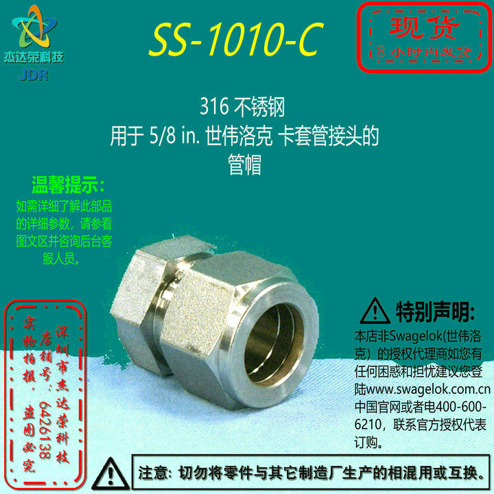 【SS-1010-C】Swagelok世伟洛克用于5/8in卡套管接头的管帽