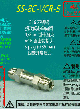 【SS-8C-VCR-5】Swagelok世伟洛克 提动阀芯单向阀1/2 inVCR