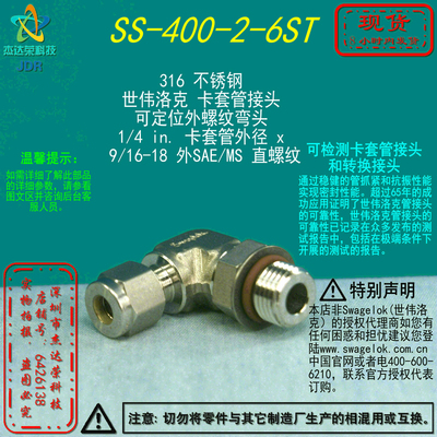 【SS-400-2-6ST】Swagelok世伟洛定位外螺纹弯头1/4 in x 9/16-18