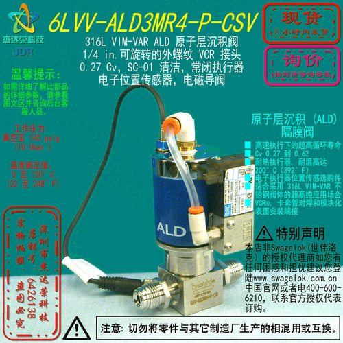 【6LVV-ALD3MR4-P-CSV】Swagelok世伟洛克ALD阀1/4 VCR外螺纹常闭
