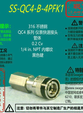 【SS-QC4-B-4PFK1】Swagelok世伟洛克QC4快速接头管1/4inNPT黑色