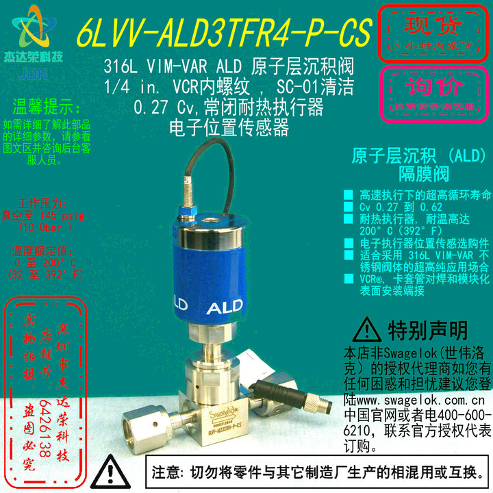 【6LVV-ALD3TFR4-P-CS】Swagelok世伟洛克ALD阀1/4 VCR内螺纹常闭