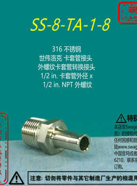 【SS-8-TA-1-8】Swagelok世伟洛克卡套管接头1/2in卡套x 1/2inNPT