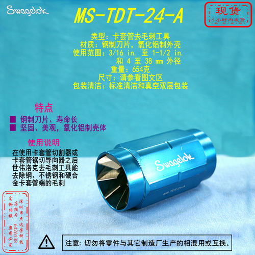 【MS-TDT-24-A】Swagelok世伟洛克   卡套管去毛刺器倒角工具