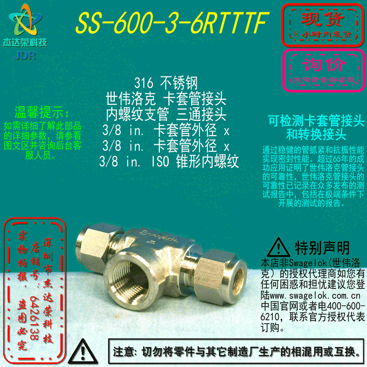 【SS-600-3-6RTTTF】Swagelok世伟洛克三通接头3/8 inx3/8inISO
