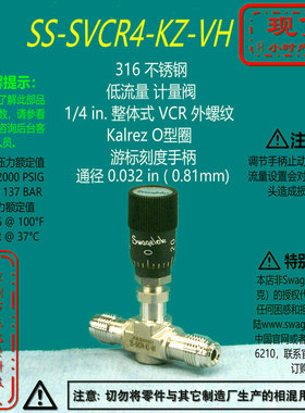 【SS-SVCR4-KZ-VH】Swagelok世伟洛克计量阀1/4 in VCR Kalrez O