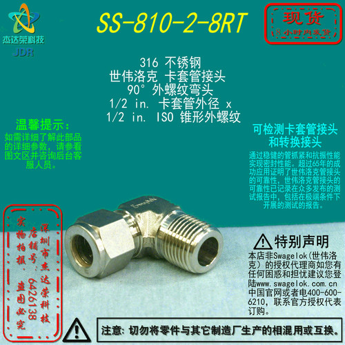 世伟洛克弯头外螺纹