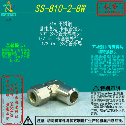 世伟洛克弯头外螺纹