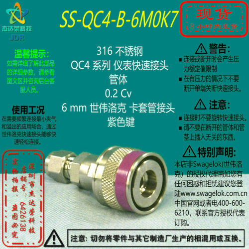 【SS-QC4-B-6M0K7】Swagelok世伟洛克QC4快速接头管体6 mm卡套紫