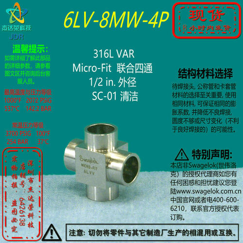 世伟洛克接头四通