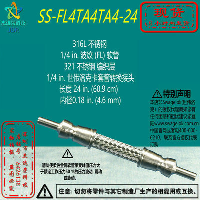 【SS-FL4TA4TA4-24】Swagelok世伟洛克波纹FL软管1/4in长24in