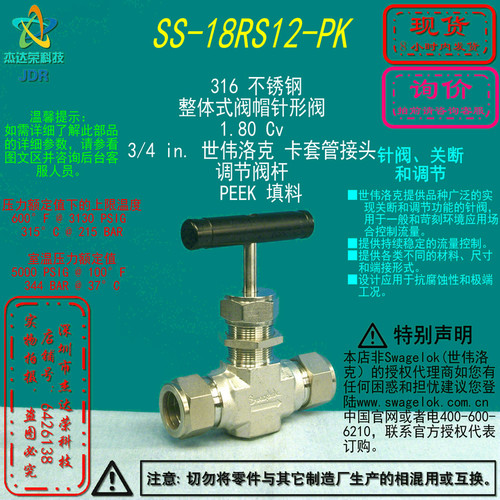 【SS-18RS12-PK】Swagelok世伟洛克 整体式阀帽 针形阀3/4in卡套