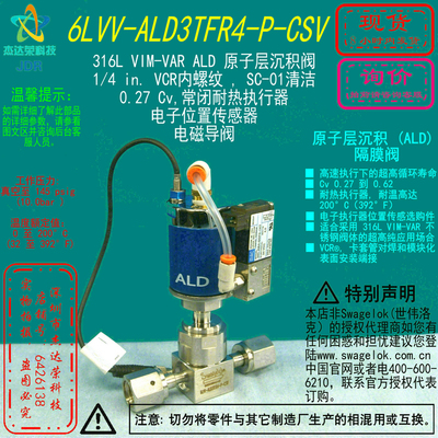 【6LVV-ALD3TFR4-P-CSV】Swagelok世伟洛克ALD阀1/4 VCR内 常闭