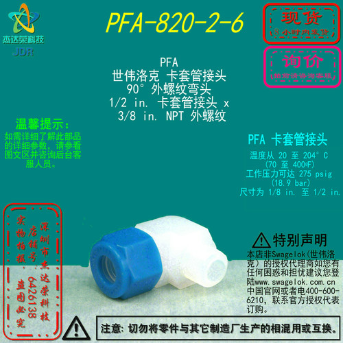【PFA-820-2-6】Swagelok世伟洛克PFA卡套管弯头1/2卡套x3/8NPT外