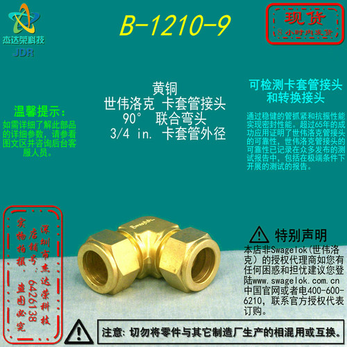 世伟洛克联合弯头