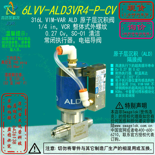 【6LVV-ALD3VR4-P-CV】Swagelok世伟洛克ALD阀1/4 VCR外螺纹常闭