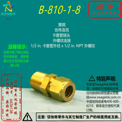 【B-810-1-8】Swagelok世伟洛克黄铜卡套管接头1/2inx1/2inNPT外