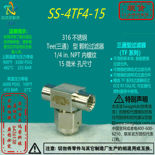 世伟洛克颗粒过滤器