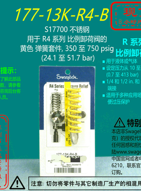 【177-13K-R4-B】Swagelok世伟洛克用于R4系列卸荷阀黄色弹簧