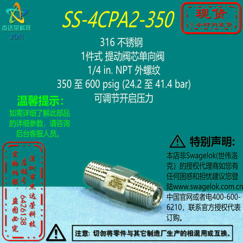 【SS-4CPA2-350】Swagelok世伟洛克提动阀芯单向阀1/4inNPT350
