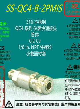 【SS-QC4-B-2PMIS】Swagelok世伟洛克QC4快速接头管体1/8inNPT