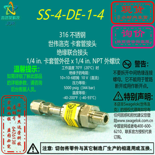 世伟洛克绝缘联合接头询价