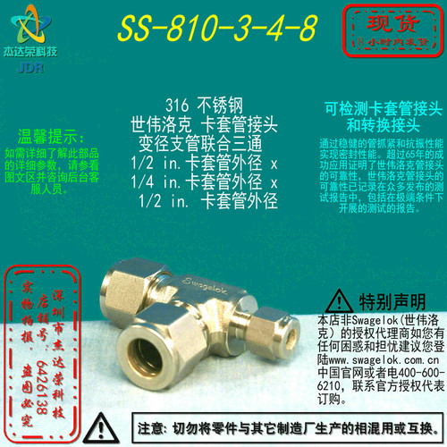 世伟洛克联合三通接头