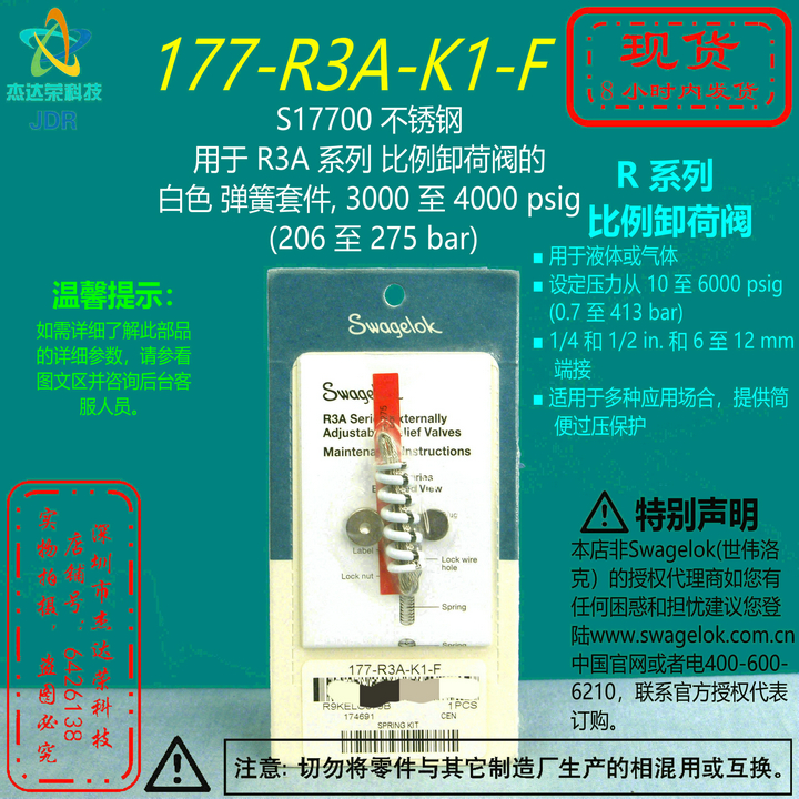 【177-R3A-K1-F】Swagelok世伟洛克用于R3A系列卸荷阀白色弹簧