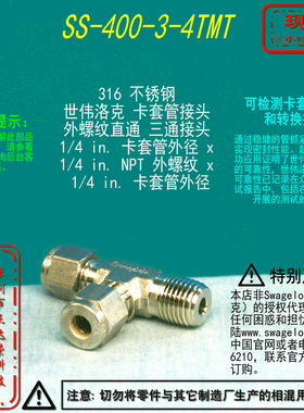 【SS-400-3-4TMT】Swagelok世伟三通接头1/4 in卡套x1/4 in.NPT外