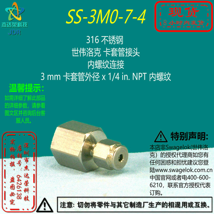 【SS-3M0-7-4】Swagelok世伟洛克卡套管接头3mmx 1/4inNPT内