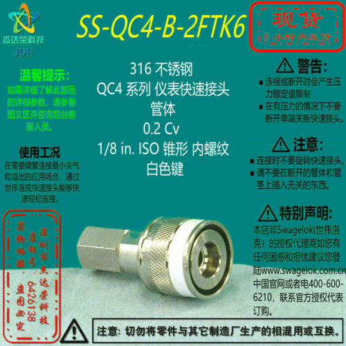 世伟洛克快速接头