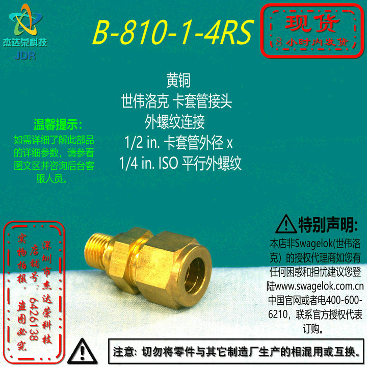 【B-810-1-4RS】Swagelok世伟洛克卡套管接头1/2inx1/4inISO平行