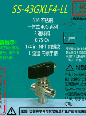 【SS-43GXLF4-LL】Swagelok世伟洛克三通球阀1/4inNPT L流道闩锁