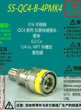 【SS-QC4-B-4PMK4】Swagelol世伟洛克QC4快速接头管体1/4inNPT 黄