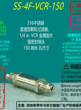 【SS-4F-VCR-140】Swagelok世伟洛克直通颗粒过滤器1/4inVCR140um