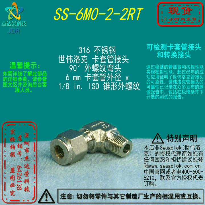 世伟洛克弯头外螺纹