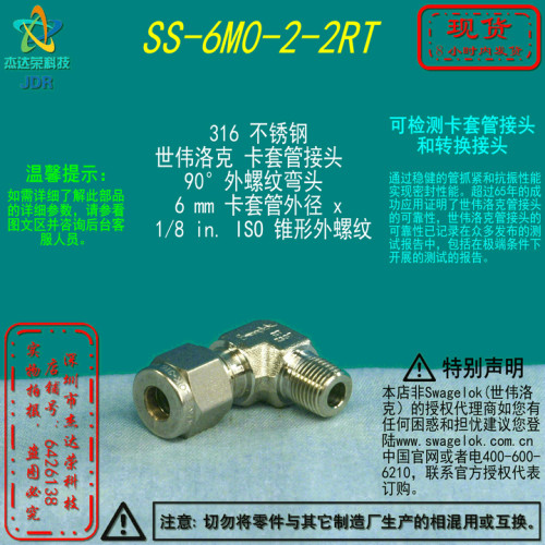 世伟洛克弯头外螺纹
