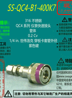 【SS-QC4-B1-400K7】Swagelok世伟洛克QC4穿板快速接头1/4in紫色