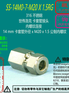 【SS-14M0-7-M20X1.5RG】Swagelok世伟洛克卡套接头14 mmxM20x1.5
