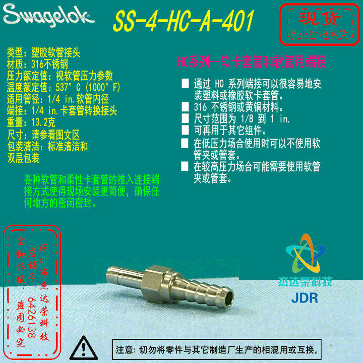 世伟洛克软管内径接头