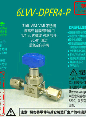 【6LVV-DPFR4-P】Swagelok世伟洛克高纯隔膜阀1/4 in.VCR内螺纹
