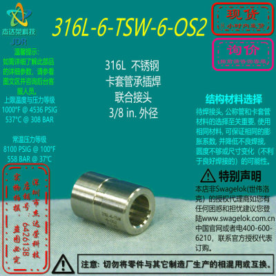 【316L-6-TSW-6-OS2】Swagelok世伟洛克卡套管承插焊接头3/8 in