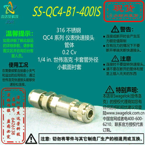 【SS-QC4-B1-400IS】Swagelok世伟洛克QC4穿板快速接管体1/4in卡