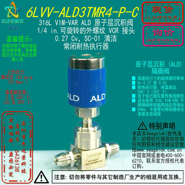 【6LVV-ALD3TMR4-P-C】Swagelok世伟洛克ALD阀1/4 VCR外螺纹常闭