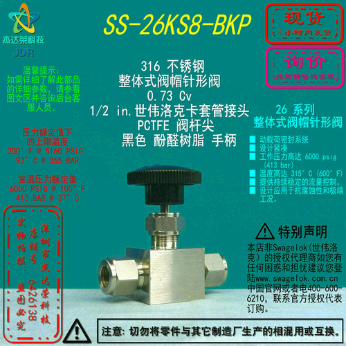 【SS-26KS8-BKP】Swagelok世伟洛克 316不锈钢针阀1/2 in卡套管